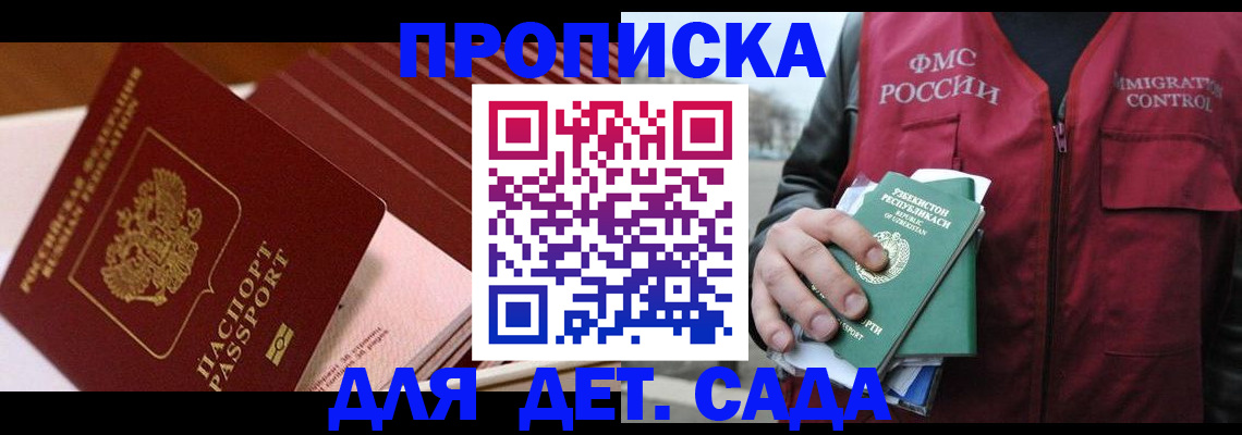 прописка в Сатке